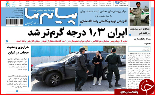 صفحه نخست روزنامه&zwnj;های استانی؛