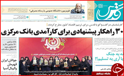 صفحه نخست روزنامه&zwnj;های استانی؛