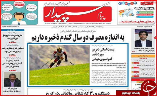 صفحه نخست روزنامه&zwnj;های استانی؛