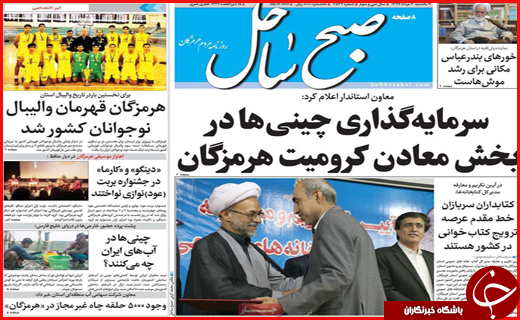 صفحه نخست روزنامه&zwnj;های استانی؛