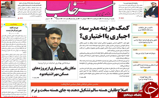 صفحه نخست روزنامه&zwnj;های استانی؛