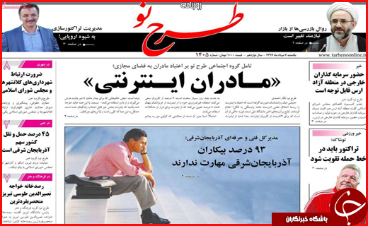 صفحه نخست روزنامه&zwnj;های استانی؛