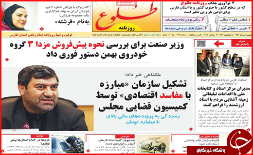 صفحه نخست روزنامه&zwnj;های استانی؛
