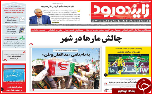 صفحه نخست روزنامه&zwnj;های استانی؛