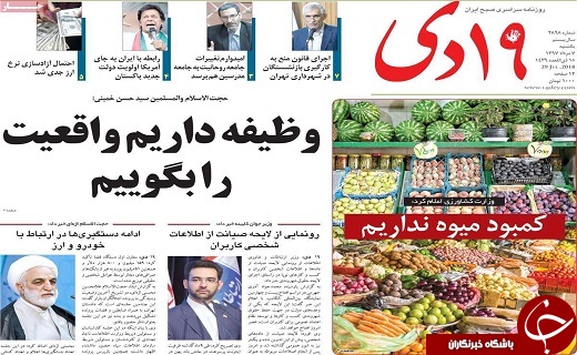 از پاسخ حماسی سردار سلیمانی به ترامپ تا افتتاح بلوار آیت الله بروجردی در قم