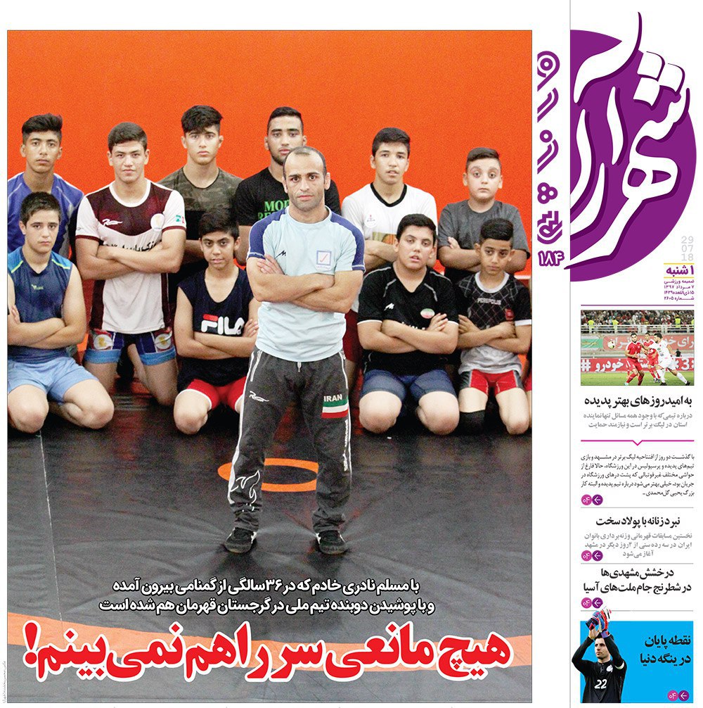 صفحه نخست روزنامه&zwnj;های خراسان رضوی یکشنبه 7 مرداد