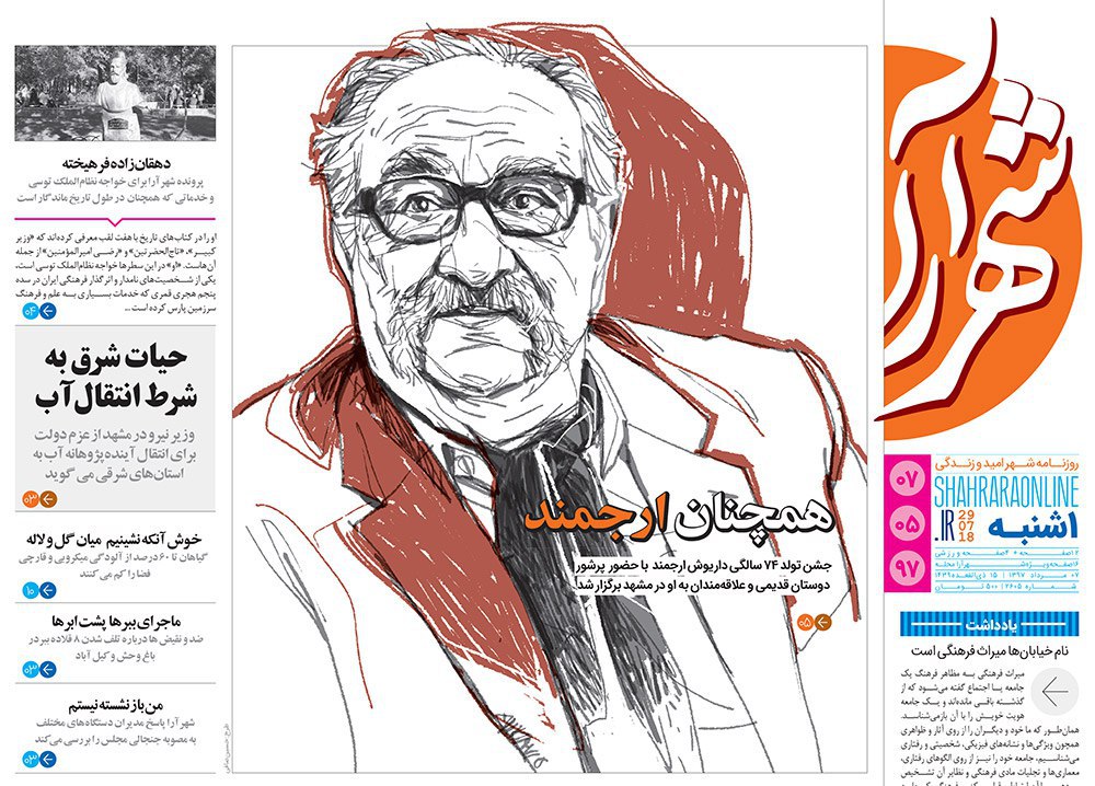صفحه نخست روزنامه&zwnj;های خراسان رضوی یکشنبه 7 مرداد