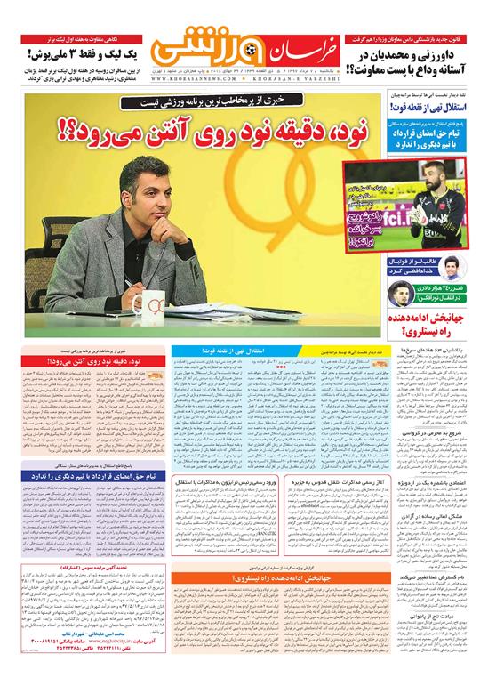 صفحه نخست روزنامه&zwnj;های خراسان رضوی یکشنبه 7 مرداد