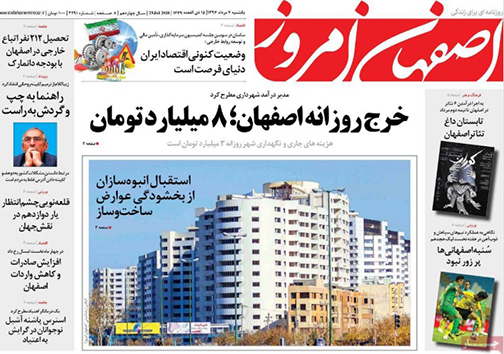 صفحه نخست روزنامه های استان&zwnj; اصفهان یکشنبه 7 مرداد ماه
