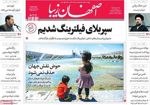 صفحه نخست روزنامه های استان&zwnj; اصفهان یکشنبه 7 مرداد ماه