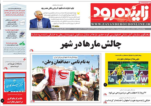 صفحه نخست روزنامه های استان&zwnj; اصفهان یکشنبه 7 مرداد ماه