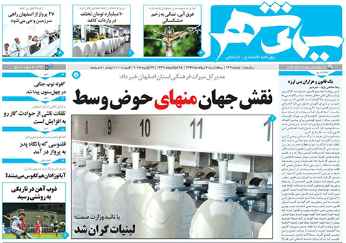 صفحه نخست روزنامه های استان&zwnj; اصفهان یکشنبه 7 مرداد ماه