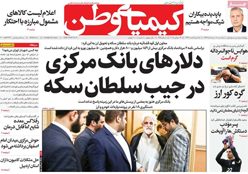 صفحه نخست روزنامه های استان&zwnj; اصفهان یکشنبه 7 مرداد ماه