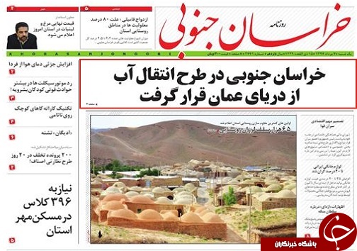 صفحه نخست روزنامه&zwnj;های استان/هفتم مرداد ماه