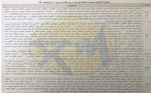 برنامه خاموشی های برق قم در روز یکشنبه اعلام شد