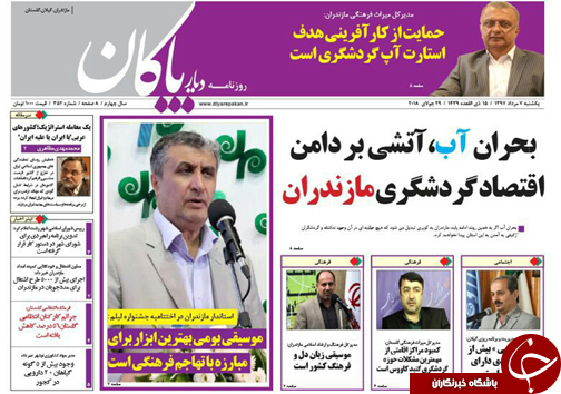صفحه نخست روزنامه&zwnj; های مازندران یکشنبه ۷ مرداد ماه