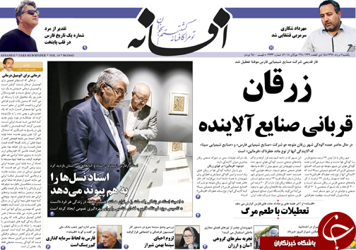 از مهاجرت شهرنشینان به حاشیه شهر تا شیرینی باطعم تلخ گناه