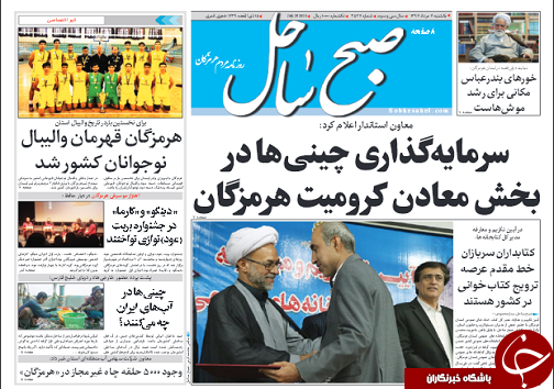 صفحه نخست روزنامه هرمزگان یکشنبه ۷ مرداد سال ۹۷