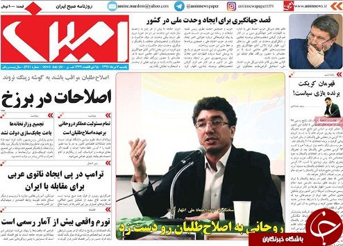 صفحه نخست روزنامه استان&zwnj;آذربایجان شرقی یک شنبه ۷ مرداد ماه