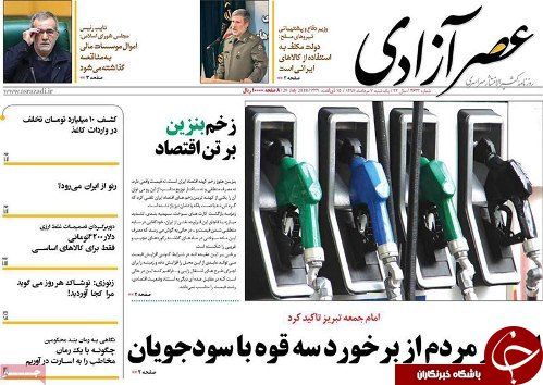 صفحه نخست روزنامه استان&zwnj;آذربایجان شرقی یک شنبه ۷ مرداد ماه