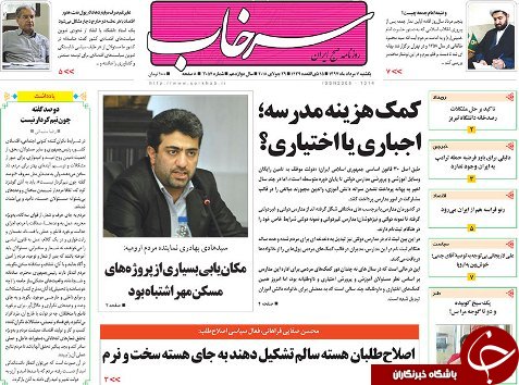 صفحه نخست روزنامه استان&zwnj;آذربایجان شرقی یک شنبه ۷ مرداد ماه