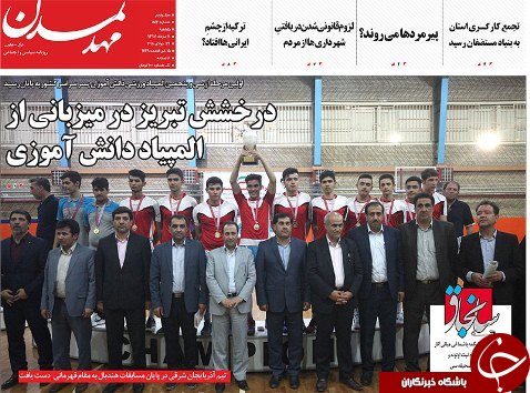 صفحه نخست روزنامه استان&zwnj;آذربایجان شرقی یک شنبه ۷ مرداد ماه