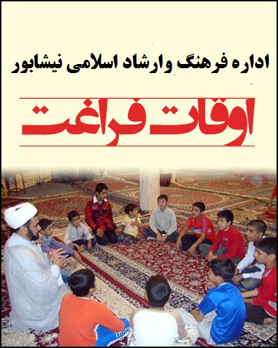 خانواده هامراقب مراکز آموزشی غیر مجاز فرهنگی و هنری باشند
