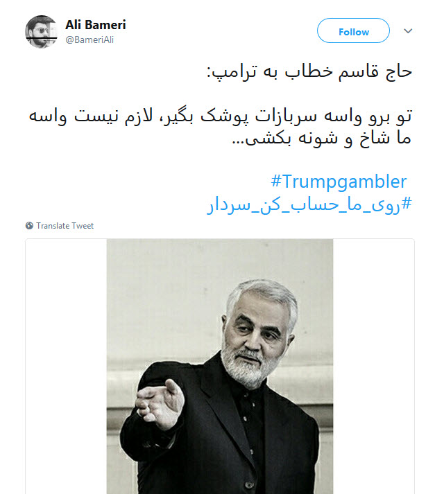 سردار سلیمانی روی ما حساب کن + تصویر