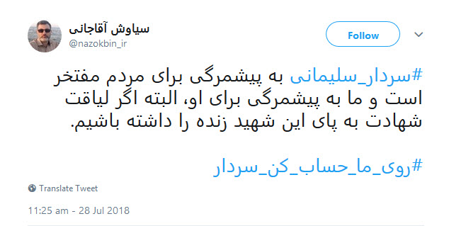 سردار سلیمانی روی ما حساب کن + تصویر