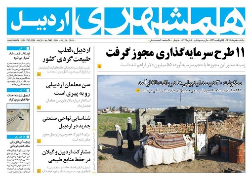 صفحه نخست روزنامه اردبیل یکشنبه 7 مرداد ماه