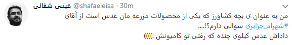 واکنش کاربران به فرار شهرام جزایری با چاشنی طنز+تصاویر