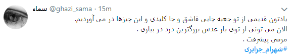 واکنش کاربران به فرار شهرام جزایری با چاشنی طنز+تصاویر