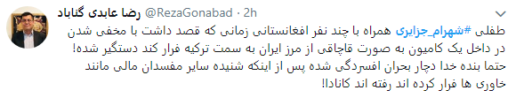 واکنش کاربران به فرار شهرام جزایری با چاشنی طنز+تصاویر