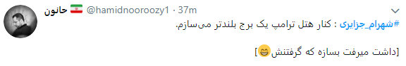 واکنش کاربران به فرار شهرام جزایری با چاشنی طنز+تصاویر