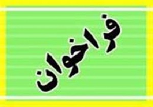 فراخوان جذب و پذیرش واحدهای فناور در مرکز رشد جهاددانشگاهی کردستان