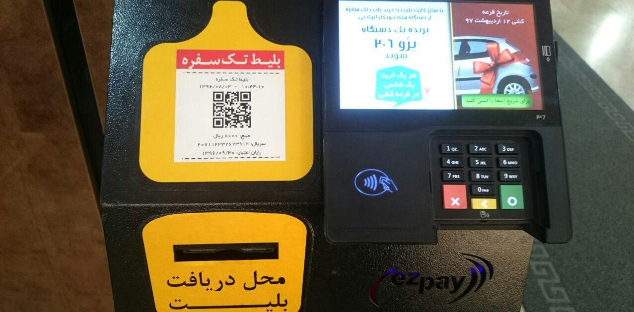 کلاهبرداری در مترو با استفاده از دستگاه&zwnj;های شارژ بلیت