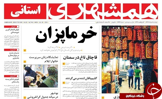 صفحه نخست روزنامه سیستان و بلوچستان دوشنبه ۸ مردادماه