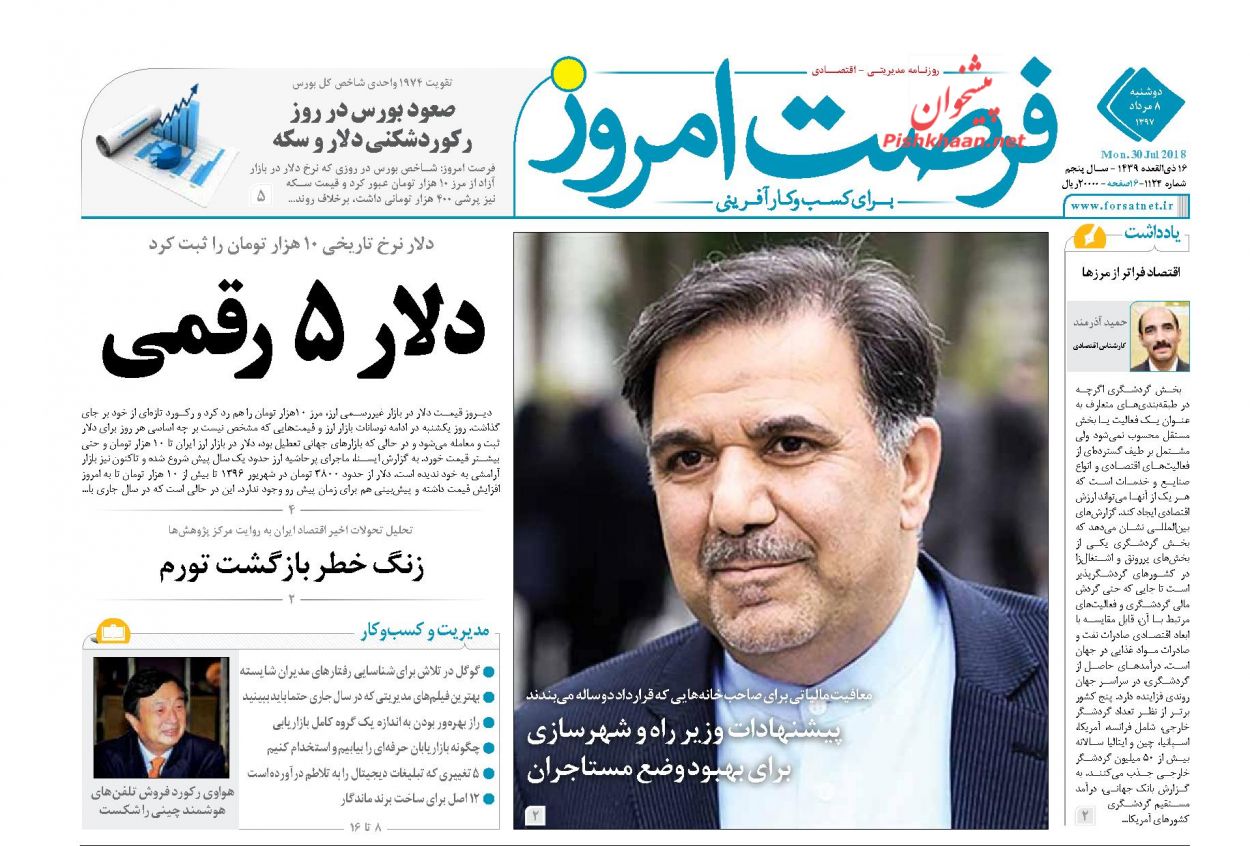 صفحه نخست روزنامه های اقتصادی 8 مردادماه