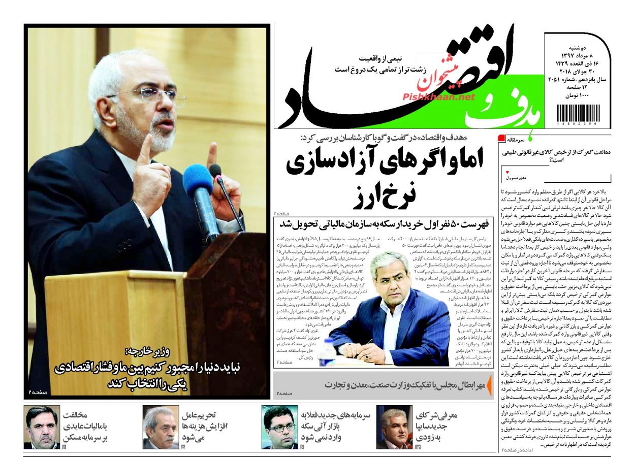 صفحه نخست روزنامه های اقتصادی 8 مردادماه