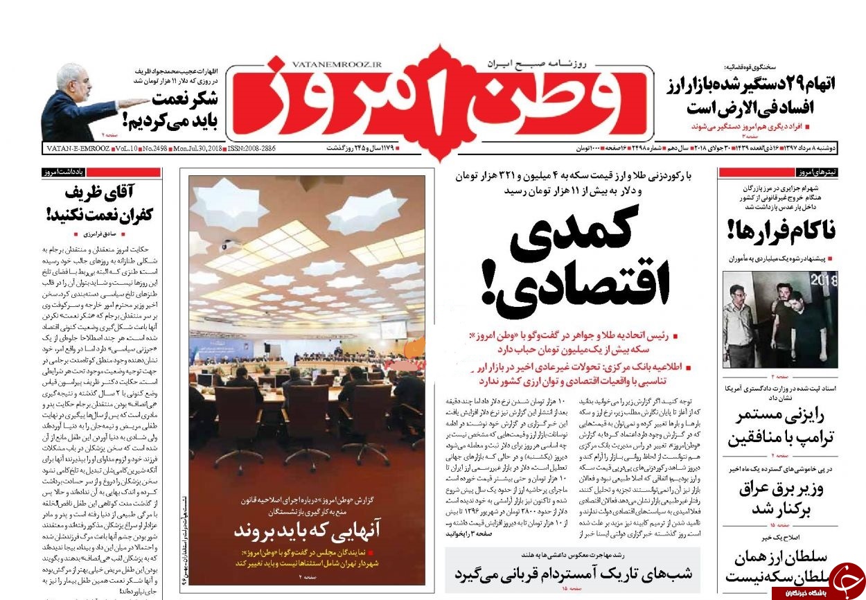 روزنامه&zwnj;ها
