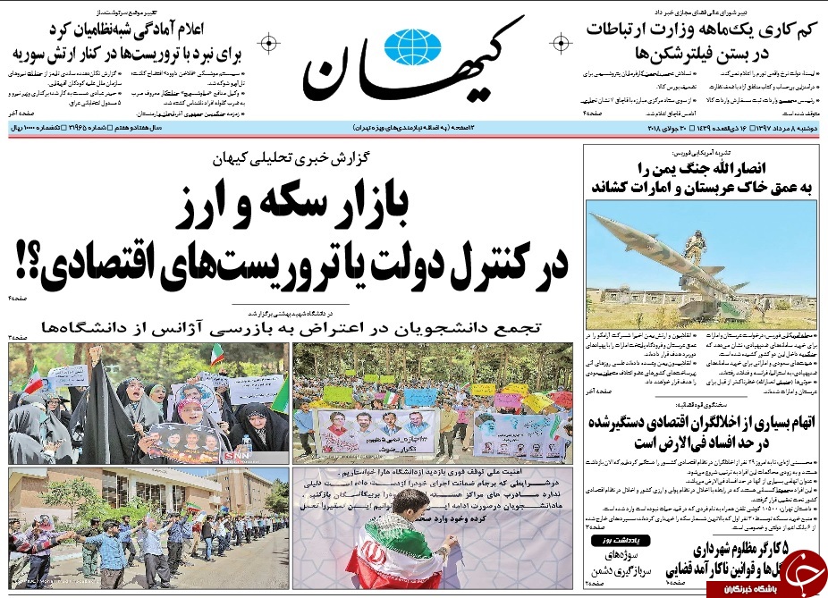 روزنامه&zwnj;ها