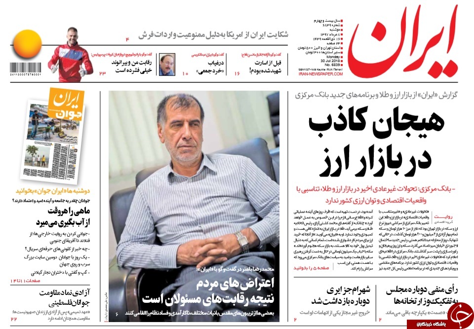 روزنامه&zwnj;ها