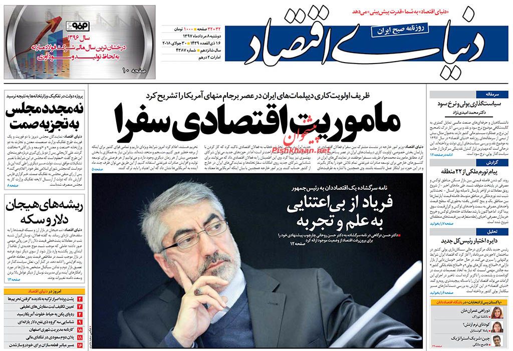 صفحه نخست روزنامه های اقتصادی 8 مردادماه