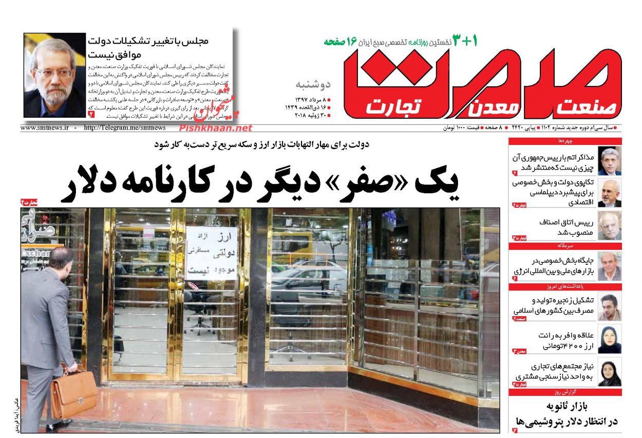 صفحه نخست روزنامه های اقتصادی 8 مردادماه
