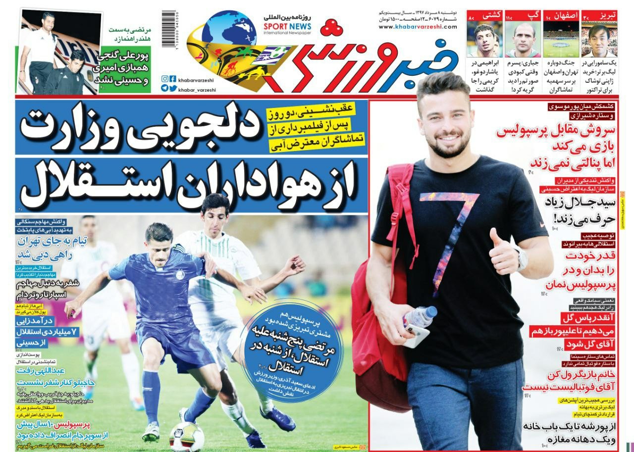 روزنامه&zwnj;های ورزشی هشتم مردادماه