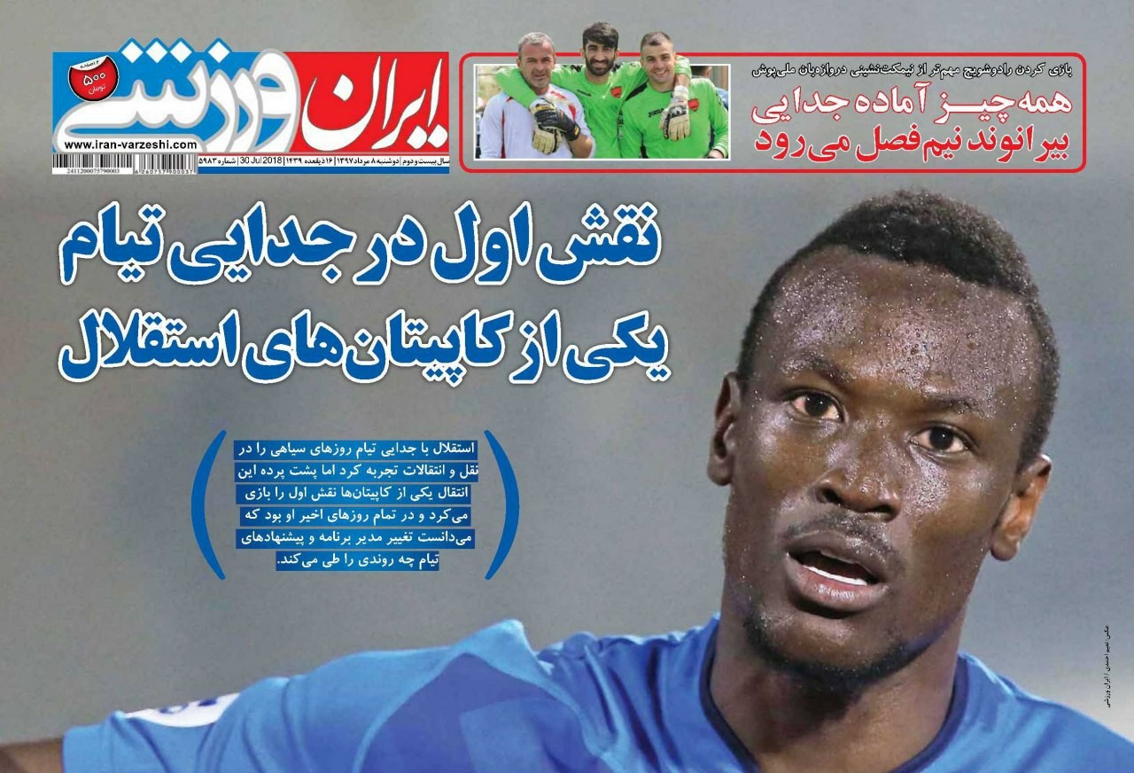 روزنامه&zwnj;های ورزشی هشتم مردادماه