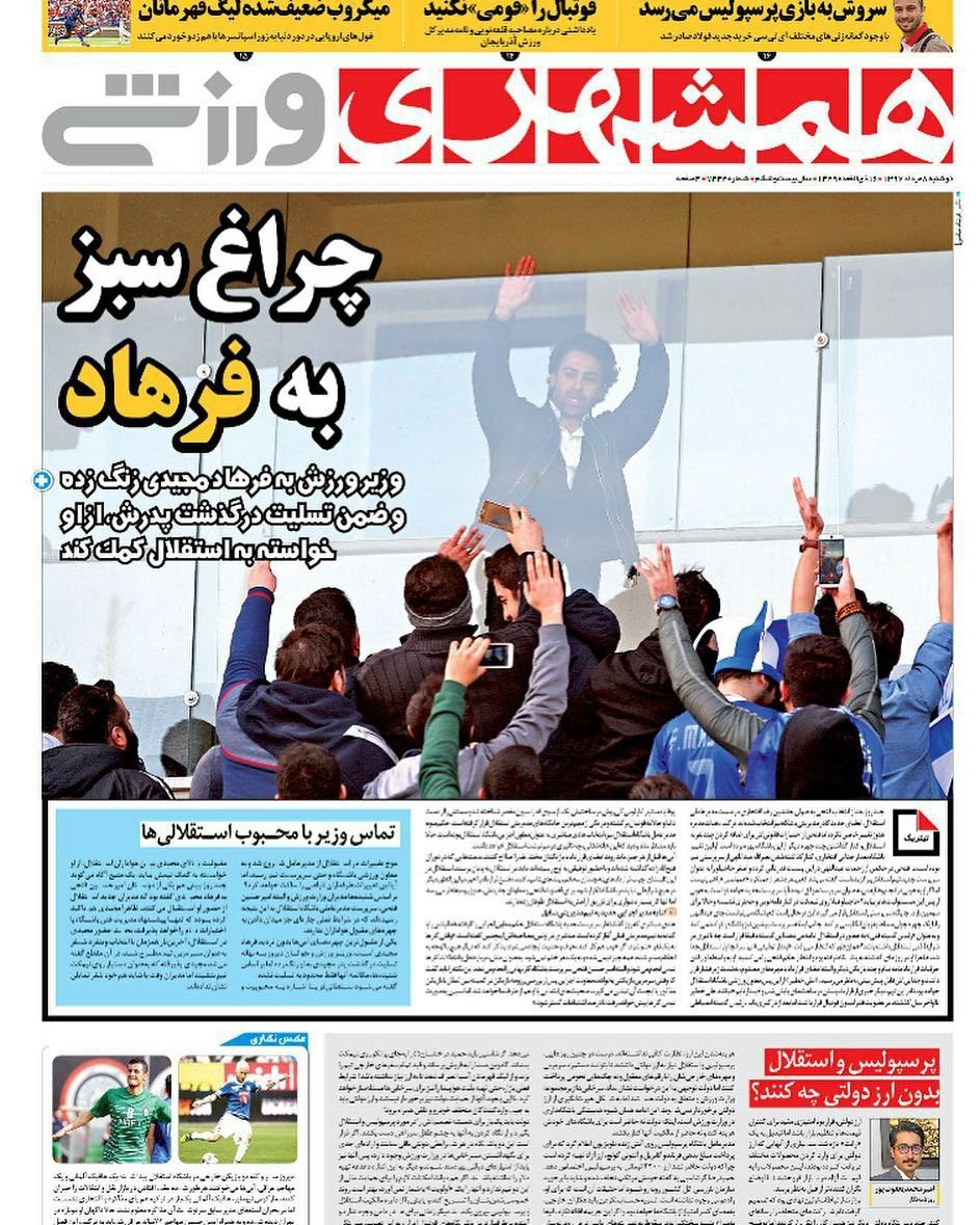 همشهری ورزشی - ۸ مرداد