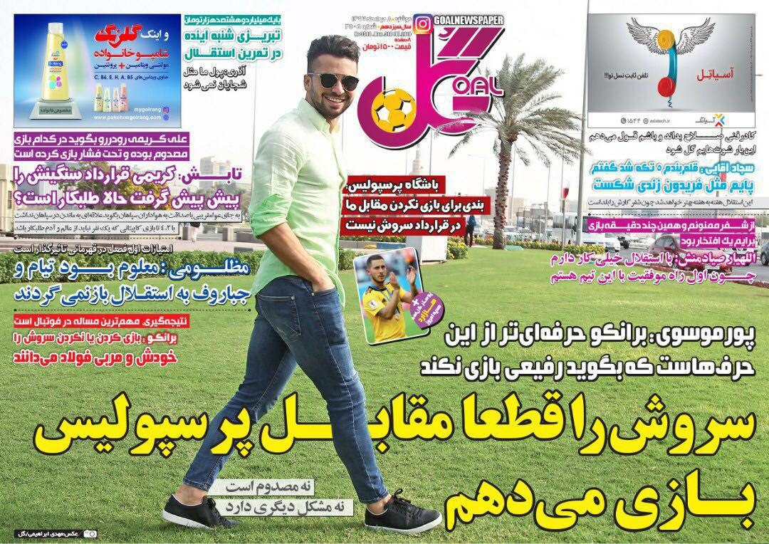 روزنامه گل - ۸ مرداد
