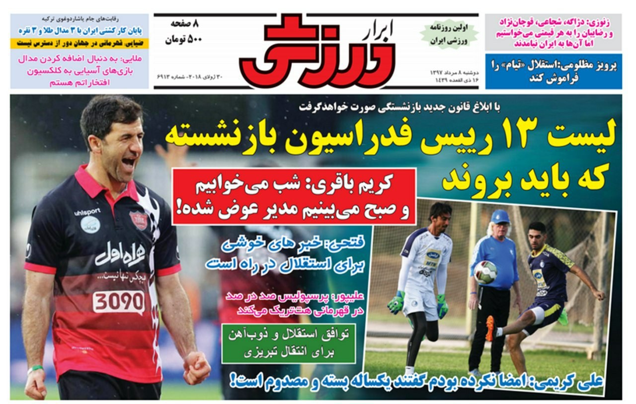 ابرار ورزشی - ۸ مرداد