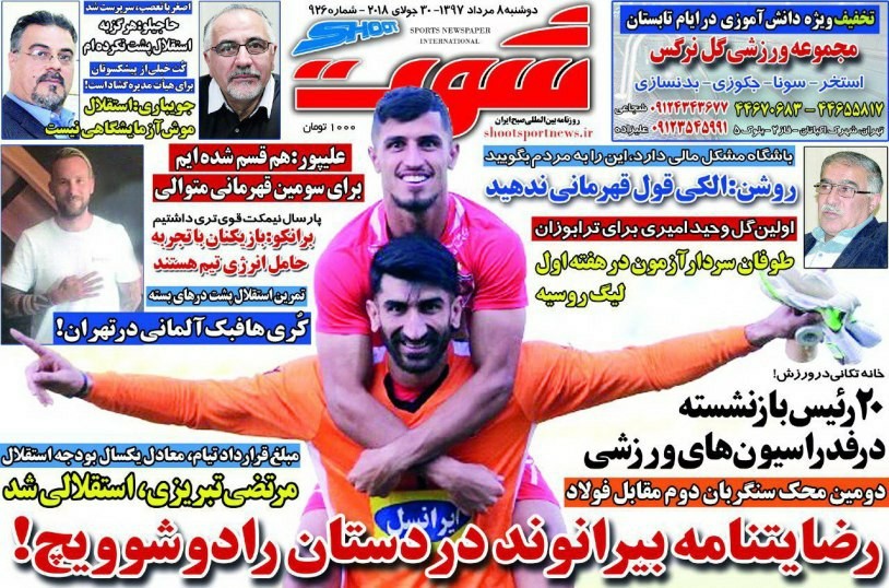 روزنامه شوت - ۸ مرداد